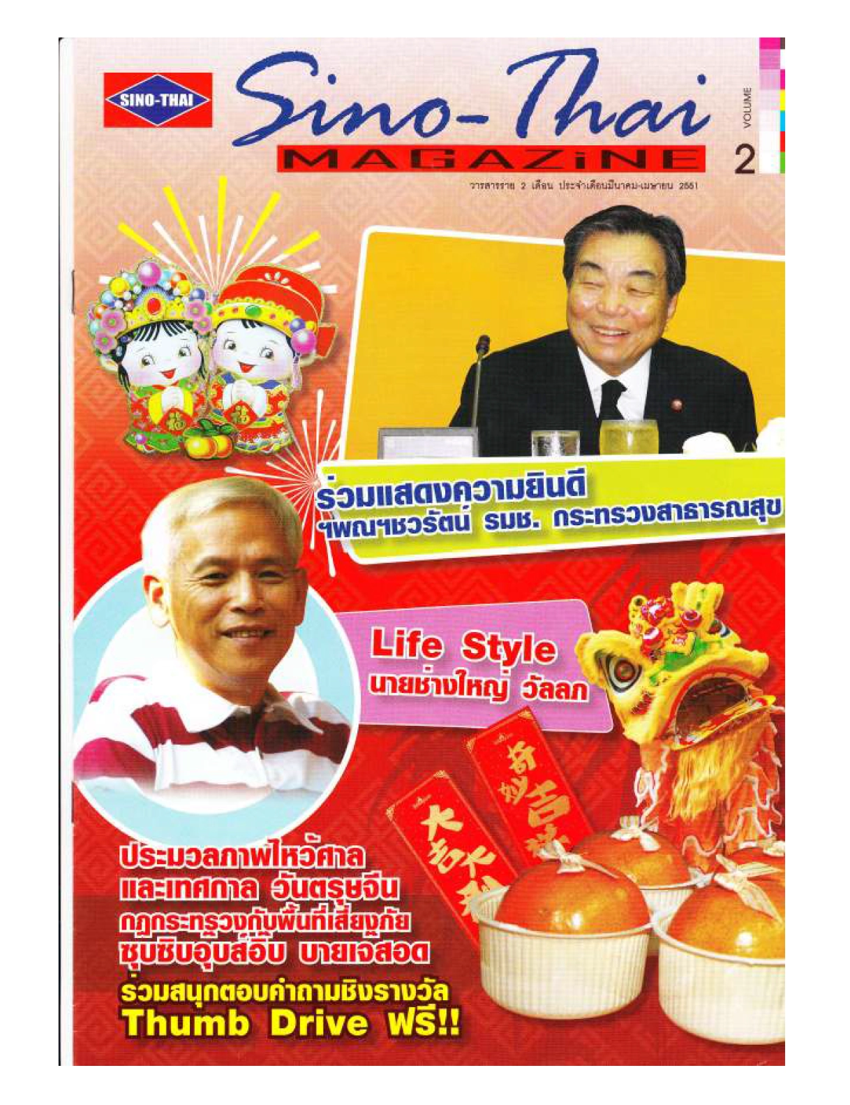 SINO-THAI Magazine Vol.2