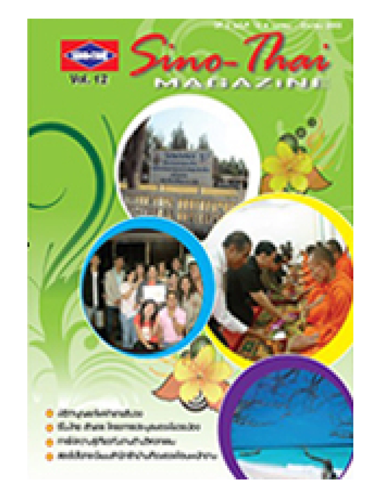SINO-THAI Magazine Vol.12