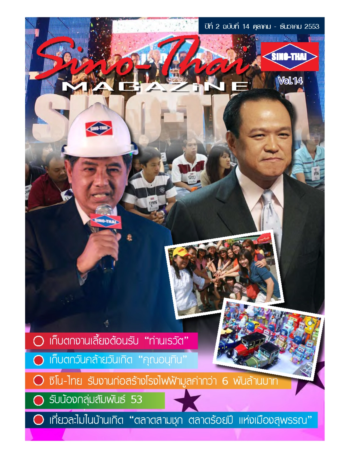 SINO-THAI Magazine Vol.14