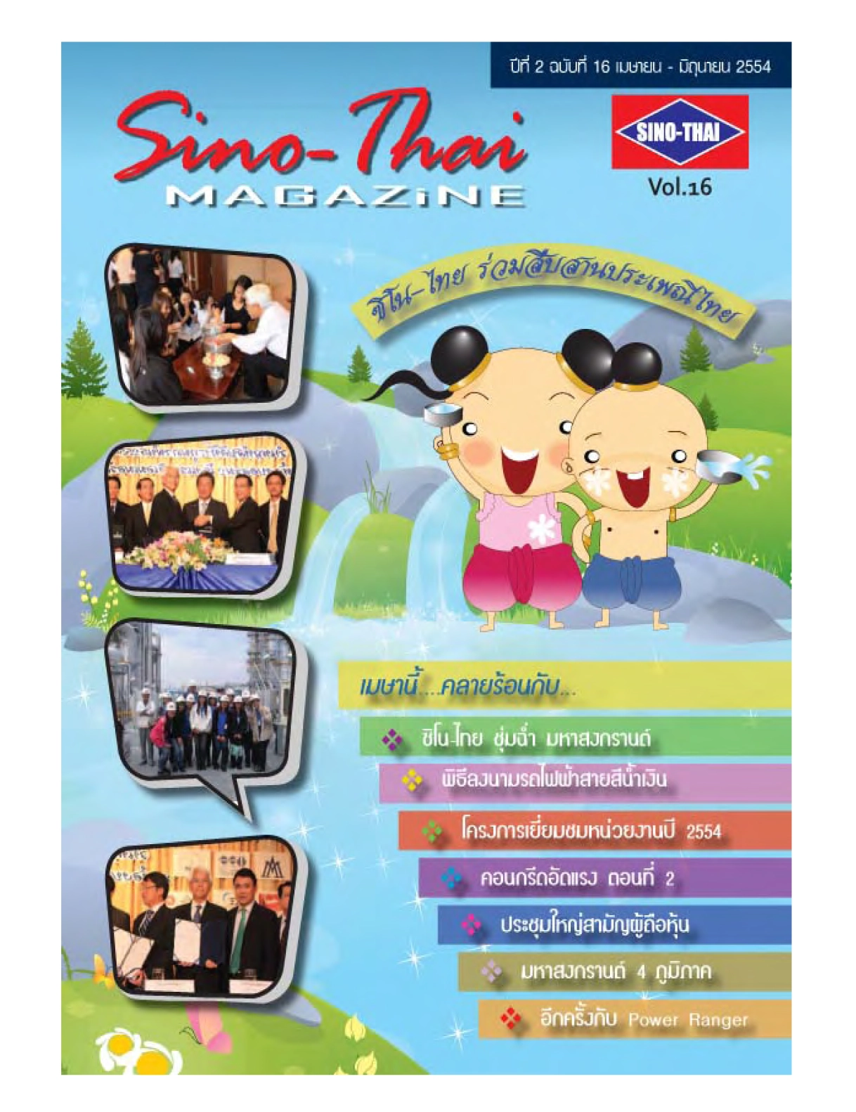 SINO-THAI Magazine Vol.16