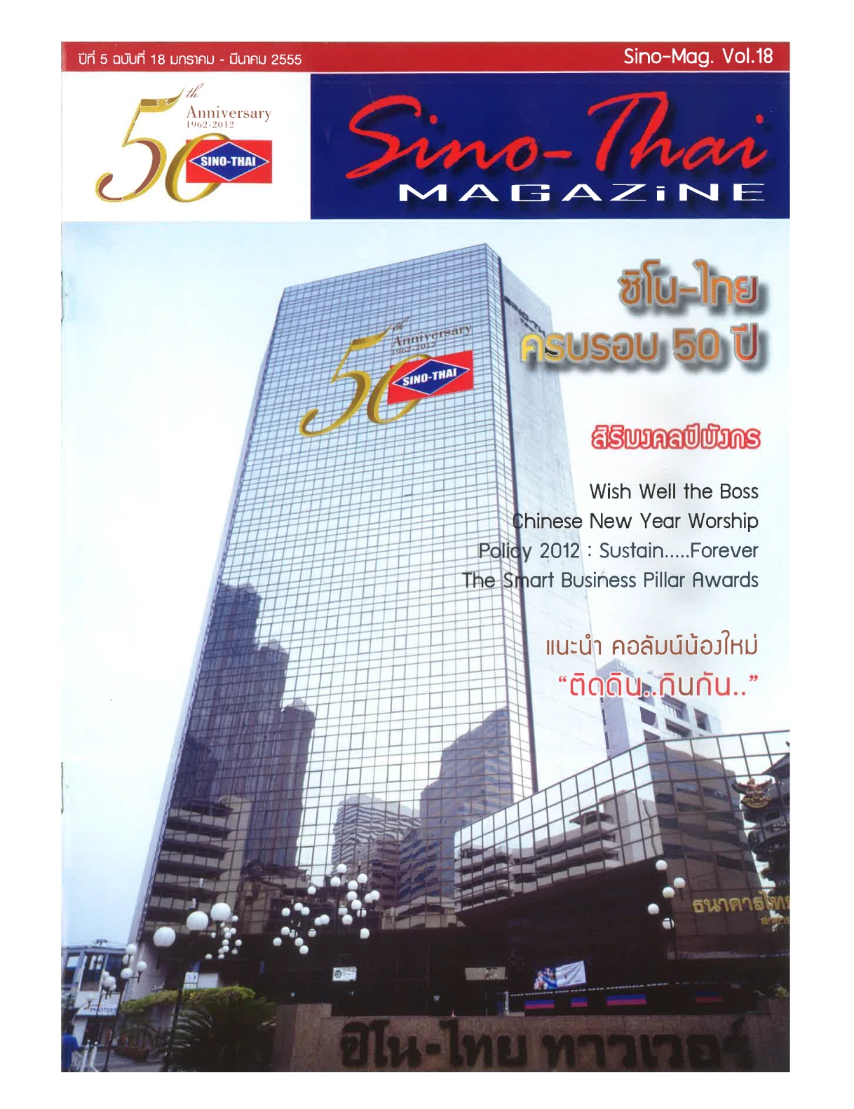 SINO-THAI Magazine Vol.18