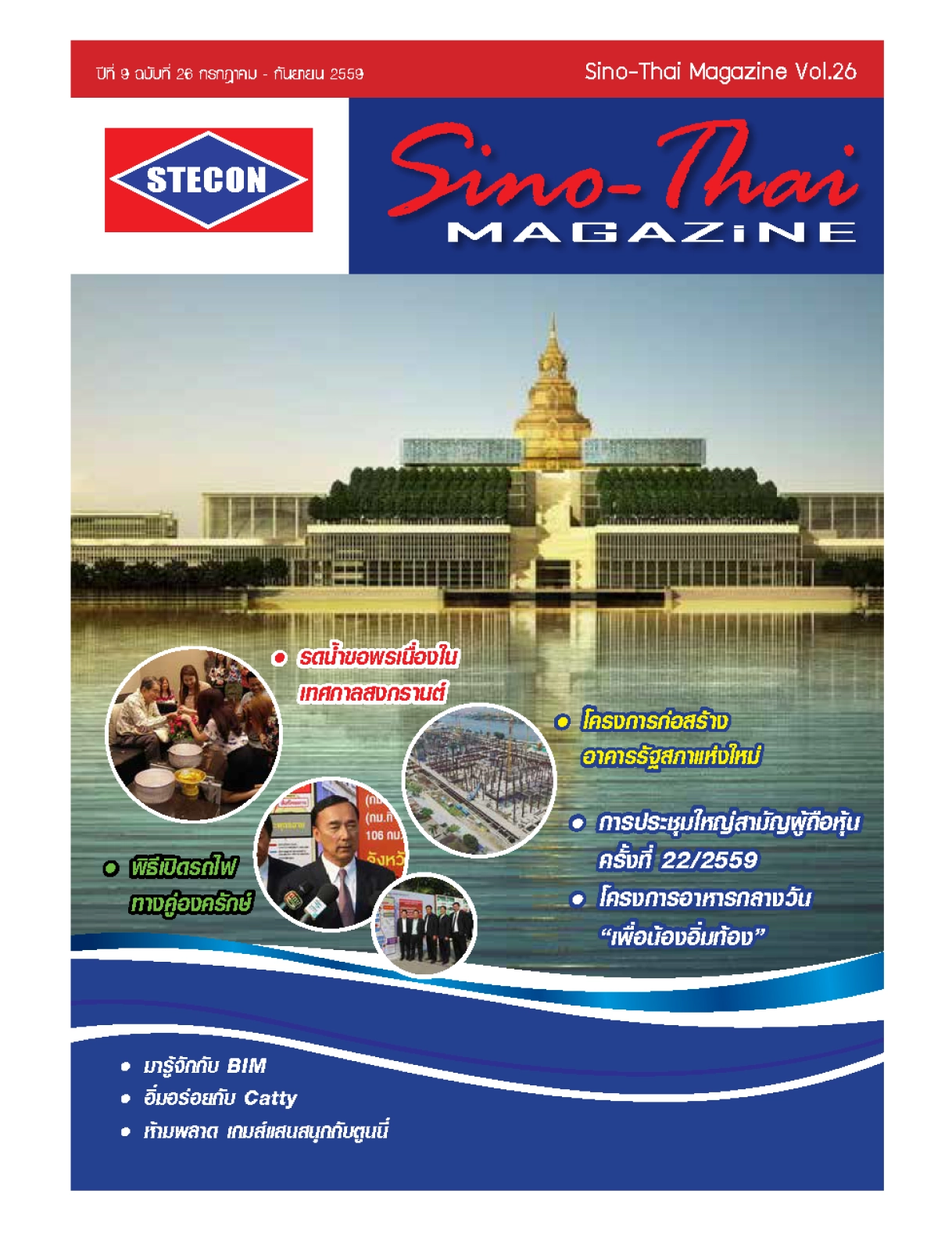 SINO-THAI Magazine Vol.26
