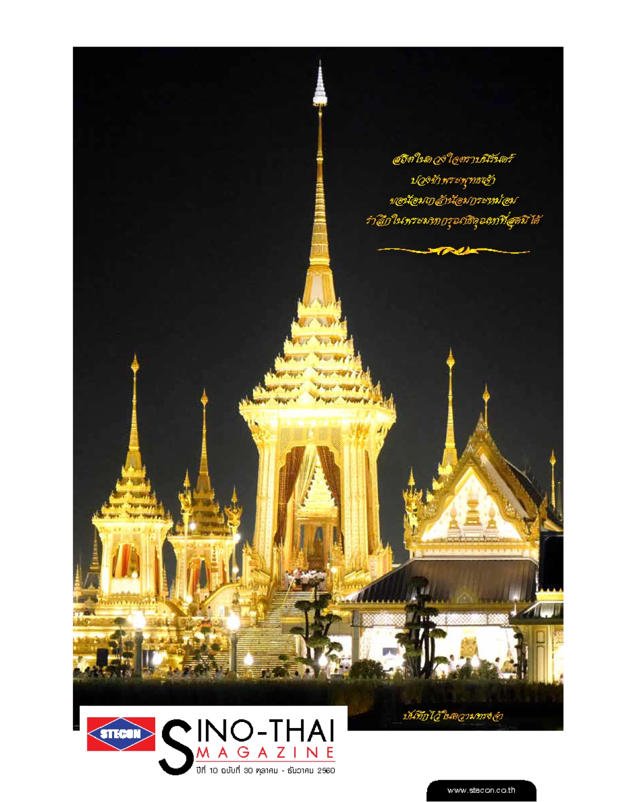 SINO-THAI Magazine Vol.30