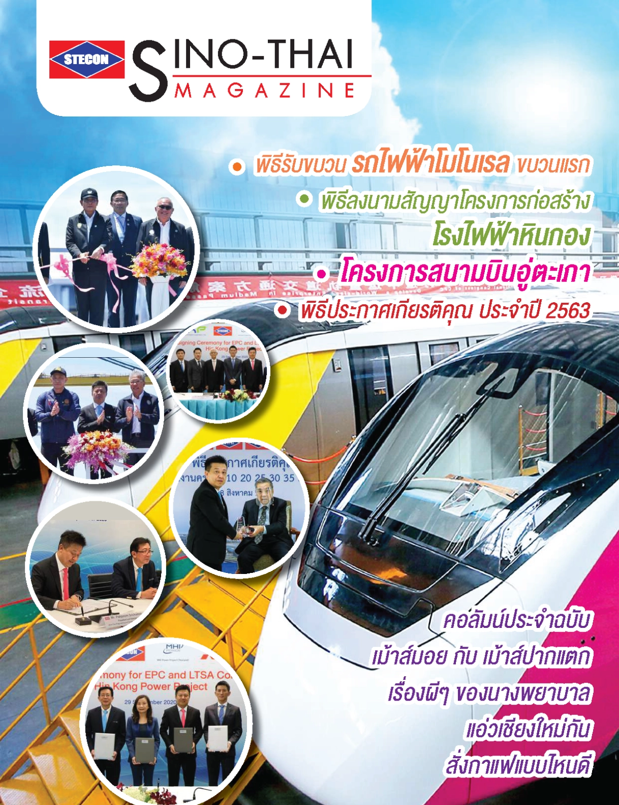 SINO-THAI Magazine Vol.41