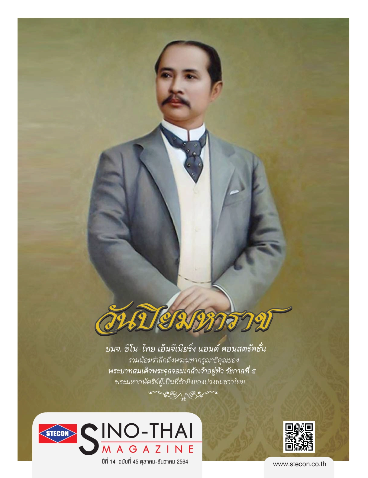 SINO-THAI Magazine Vol.45