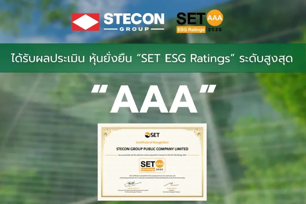 “หุ้นยั่งยืน SET ESG Ratings: Rating AAA”
