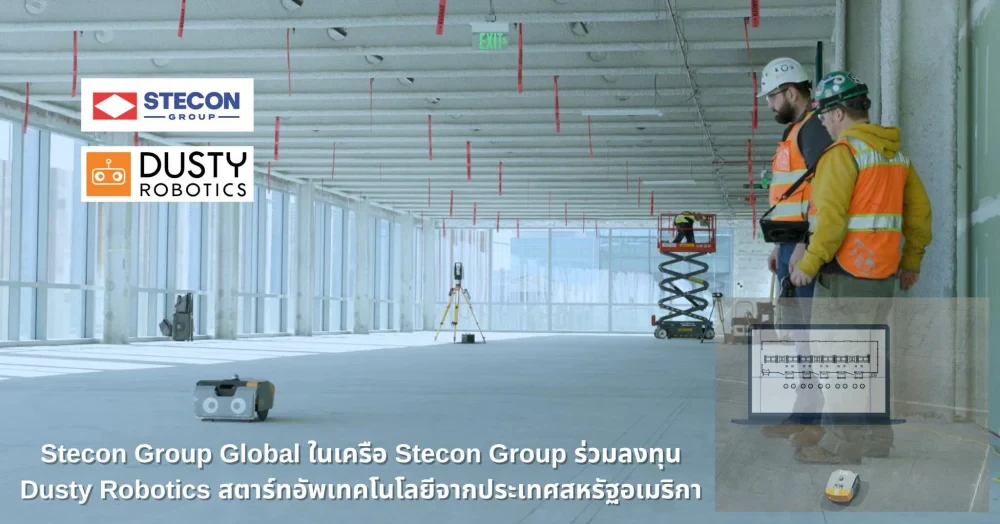 เดินหน้าขยายการลงทุนด้านเทคโนโลยีก่อสร้าง